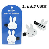 Miffy (SHOBIDO)模切劉海夾 刺耳